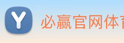 必赢官网体育 logo
